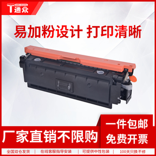 M553DN M553N M577Z LaserJet CF360A硒鼓墨盒 M576 Enterprise M552DN 通众适用惠普HP508A硒鼓Color M553X
