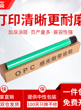 通众适用理光SP C250C鼓芯SP C250SF C250DN C252SF C252DN C260DNW C261DNW C261SFNW C242DN C242SF感光鼓