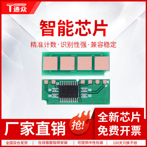 通众适用奔图MS6000硒鼓芯片
