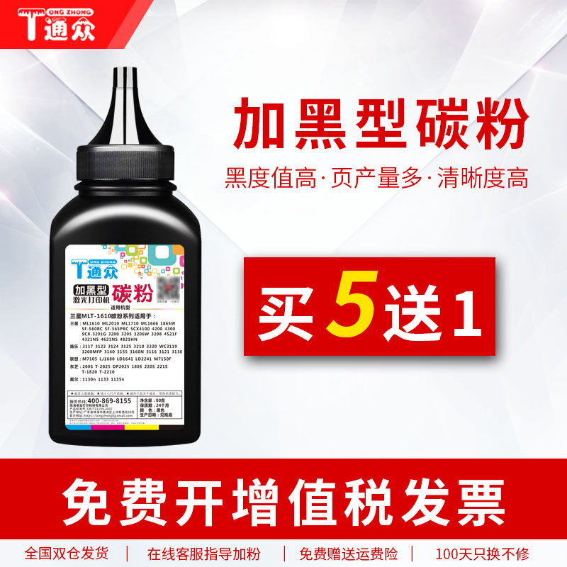 打印清晰 黑度值高 买五送一