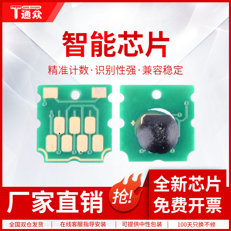 适用爱普生P6080维护箱芯片