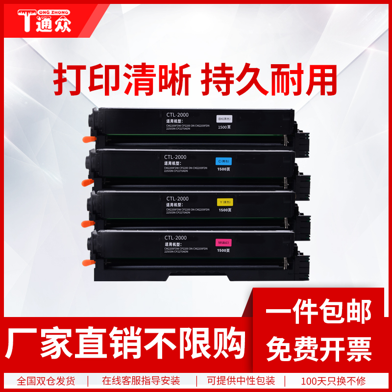 通众适用奔图CTL-2000硒鼓CM2200FDW CP2200 DN CM2200FDN 2250DN CP2270ADN CTL-2200 CP2200DW硒鼓墨盒 办公设备/耗材/相关服务 硒鼓/粉盒 原图主图