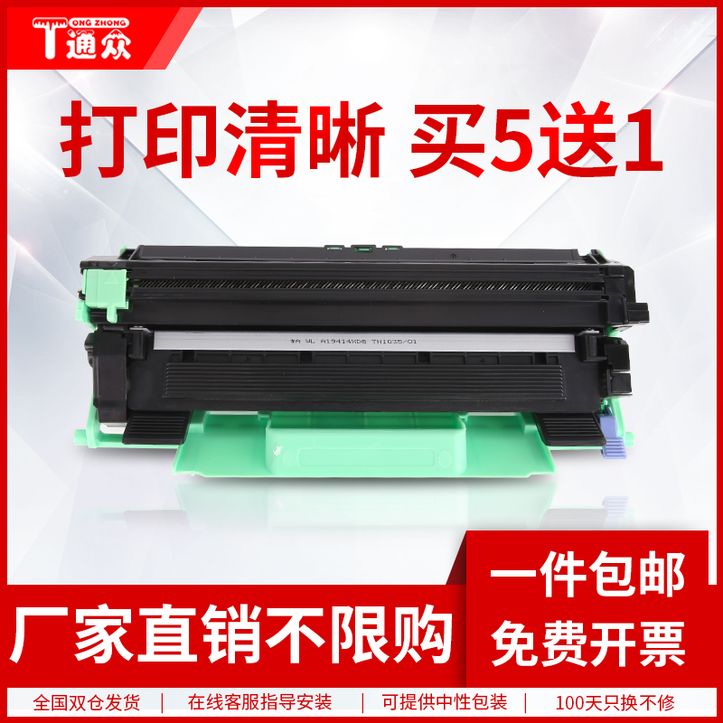 通众适用联想m7255f粉盒打印机