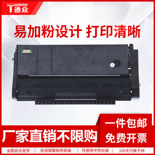 通众适用理光硒鼓SP111SF