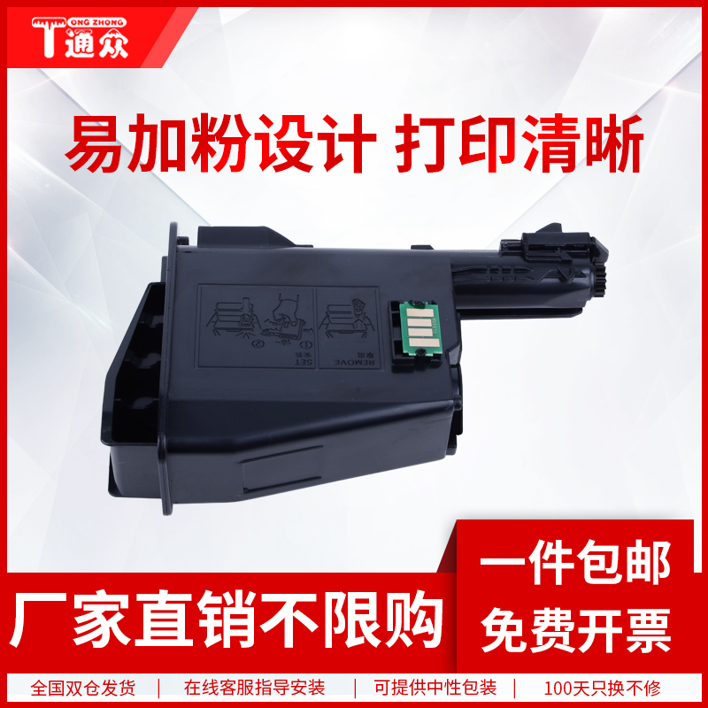 通众适用京瓷TK1113粉盒FS-1040 FS-1060DN FS-1020MFP FS-1120MFP FS-1025MFP TK1123打印机墨盒