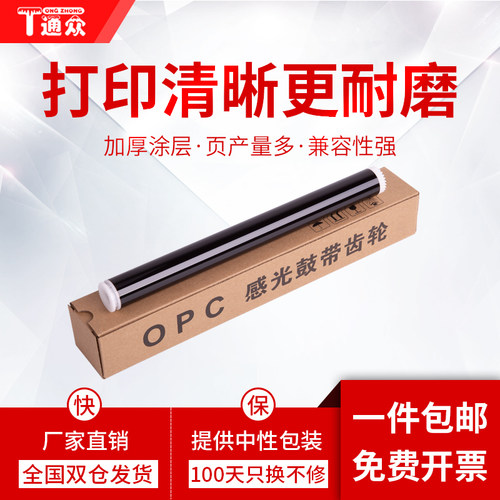 通众适用联想lj2205感光鼓