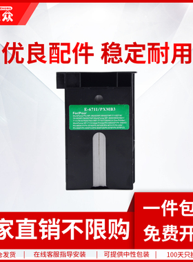 通众适用爱普生WF3620 3621 3640 3641废墨仓L1455 T6711 WF7111 7610 7620 7621 7710 7720维护箱7725收集器