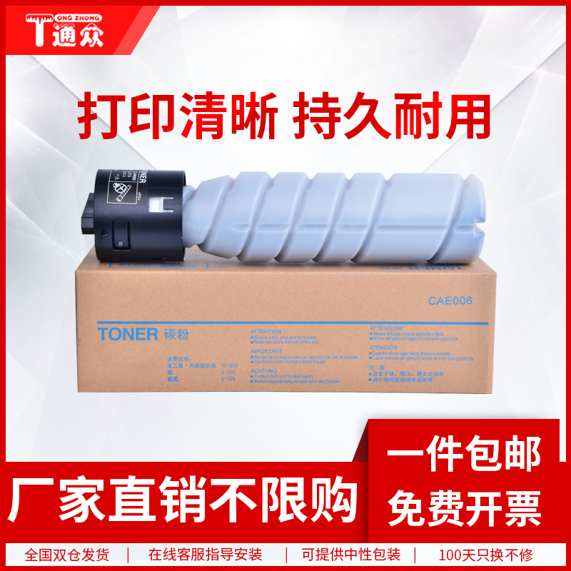 通众适用复合机墨粉盒