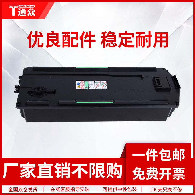 通众适用理光C2503废粉盒MP C2011SP废粉仓MP C2003 C2004 C2504 C3003 C3503 C4503 C5503 C6003废粉回收器