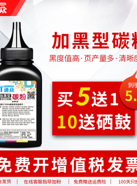 通众适用惠普CC388A碳粉HP388A P1007 1008 1106 1108 m1136 m126a m128fn m1213nf m1216nfh打印机墨粉HP88A