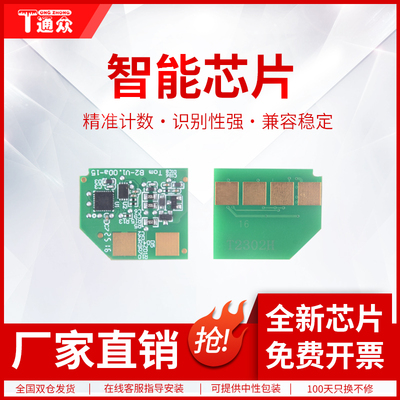 通众适用奔图TL-2345硒鼓芯片