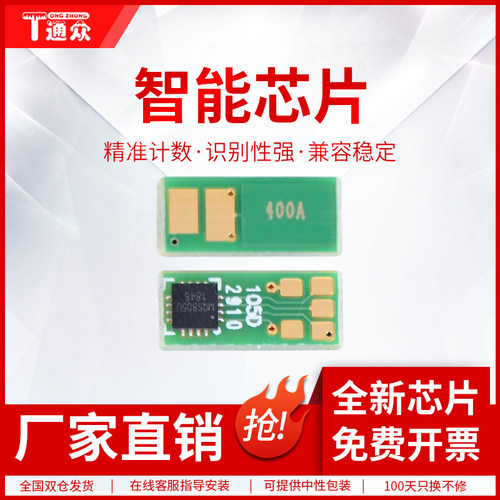 通众适用惠普CF510A硒鼓芯片HP204A M154A M154NW M180n M181fw HP205A CF530A墨盒计数芯片