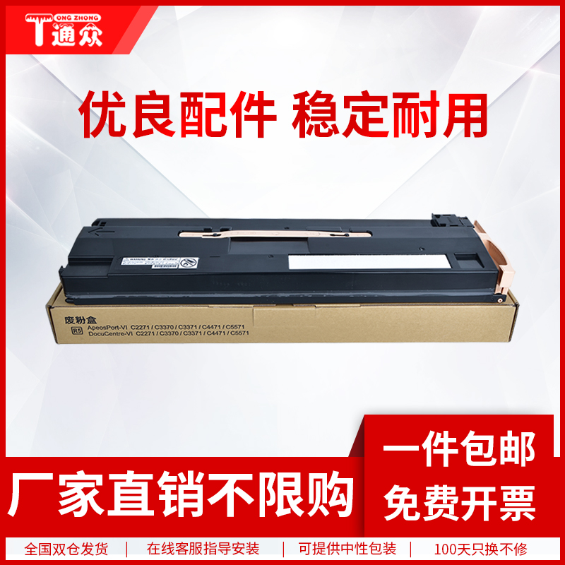 通众适用施乐ApeosPort 4570 5570废粉盒AP C3070 C3570 C4570 C5570 C6570 C7070废粉回收瓶 废粉收集器