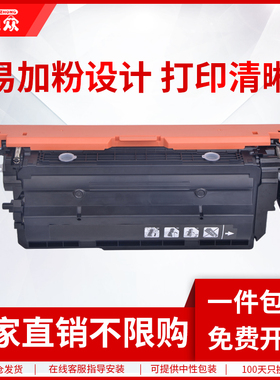 通众适用惠普CF450A硒鼓HP655A墨盒M652dn M653x M653dn M681f M681dh M682z彩色激光打印机复印一体机碳粉盒