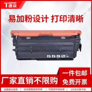 M681dh 通众适用惠普CF450A硒鼓HP655A墨盒M652dn M681f M653dn M682z彩色激光打印机复印一体机碳粉盒 M653x