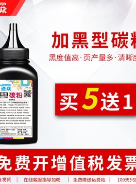 通众适用奔图PD-201T碳粉P2500W P2200 M6500 M6550 M6600 M6200W M5000L M5110 M5200 M5250打印机硒鼓墨粉