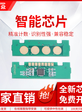 通众适用三星MLT-D204L粉盒芯片MLT-R204硒鼓芯片M3325ND M3825D M3375HD M3875HD M4025ND M4075HR计数芯片