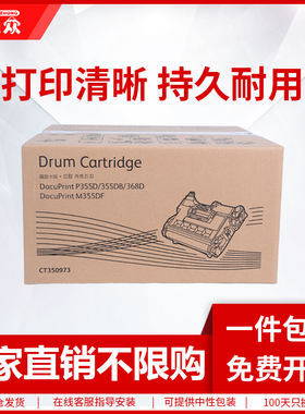 通众适用富士施乐P355d硒鼓M355df P355db P365d P368d M368d感光鼓架显影仓鼓组件套鼓