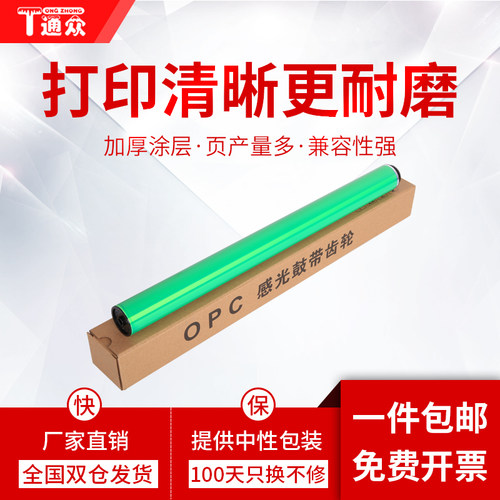 通众适用柯尼卡美能达C226鼓芯C256 C266 C258 C308 C368 C458 C558 C658 C7222 C7226硒鼓感光鼓芯 OPC 单鼓