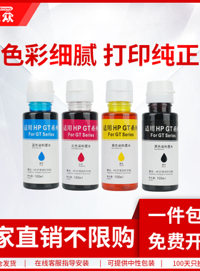 通众适用HP惠普519墨水Ink Tank 118 310 318 319 508 518 519 538 531 511 618连供打印机墨盒黑色彩色