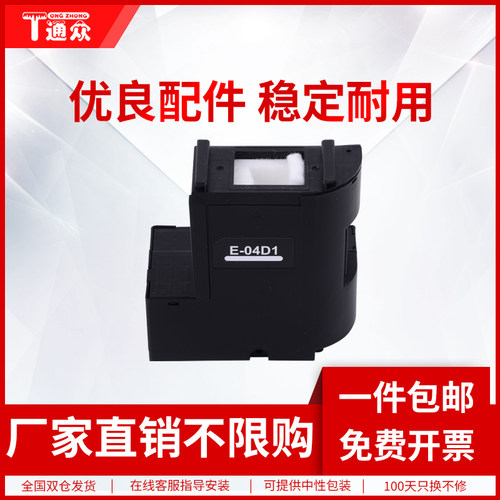 适用爱普生T04D1废墨盒芯片
