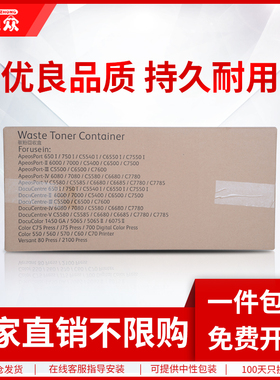 通众适用施乐 III C 5500废粉盒 6500 7600 废粉仓 IV C 6080 7080 5580 6680 7780 废粉收集器 废粉回收盒