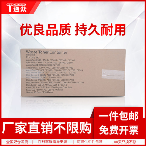 通众适用施乐 III C 5500废粉盒 6500 7600 废粉仓 IV C 6080 7080 5580 6680 7780 废粉收集器 废粉回收盒