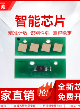 通众适用东芝T-2505C芯片E-STUDIO 2505H 2505F打印机复印机DP2525F es2505粉盒计数芯片T-2505CS