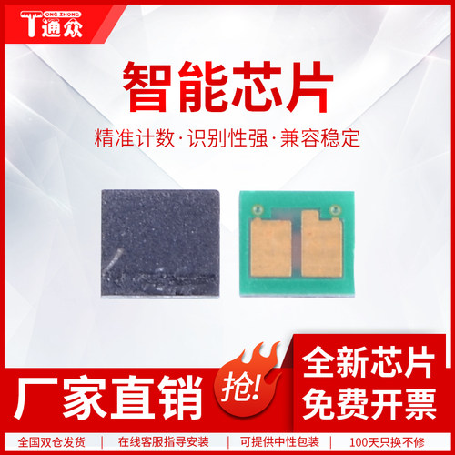 通众适用佳能CRG-057硒鼓芯片LBP228x 226dw 223dw 220墨盒MF449x MF446x MF445dw MF443dw MF440计数芯片