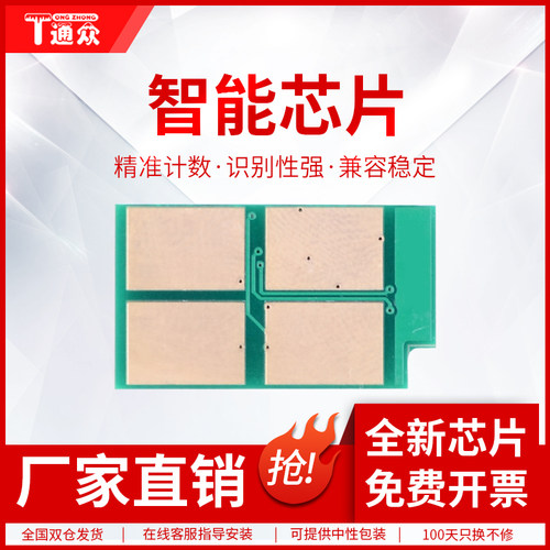 通众pantum奔图413h清零硒鼓芯片