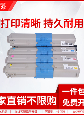 通众适用OKI C310dn粉盒C331 C331dn C301 C321dn C330dn C510dn C530dn MC332 342 MC361 MC362 561墨盒