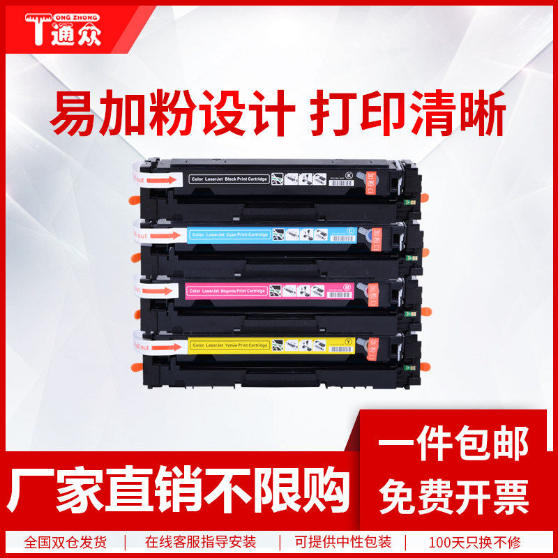 通众适用惠普cf410a硒鼓hp color laserjet pro mfp m377dw m452dw m4