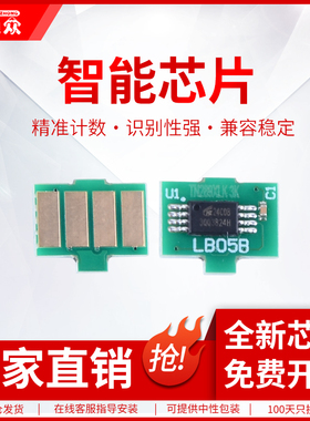 通众适用联想CS2610DNW芯片 CM7810DXF Pro CM7310DNW Pro碳粉墨粉LT2610彩色激光打印机粉盒计数芯片