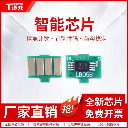 通众适用联想CS2610DNW芯片 CM7810DXF Pro CM7310DNW Pro碳粉墨粉LT2610彩色激光打印机粉盒计数芯片