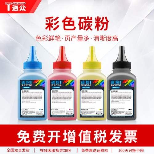 通众适用联想LD2410碳粉2410dn硒鼓cs2410dn pro彩色激光打印机墨粉CS3320DN cs3320dn pro LD3020彩色碳粉