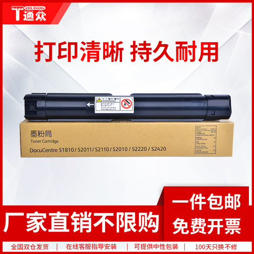 通众适用富士施乐s1810粉盒