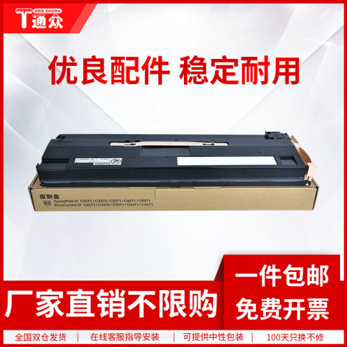 通众适用富士施乐C2273废粉盒 C3372 C3373废粉仓 C4473 C5573废墨收集器 R5墨粉回收瓶 VII【7/七代机】