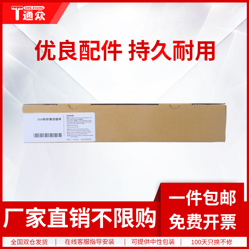 通众适用奔图CTL-300转印清洁组件CP2300DN CP2500DN Plus CP2506DN Plus CM7105FDN CM7106DN转印组件 刮刀