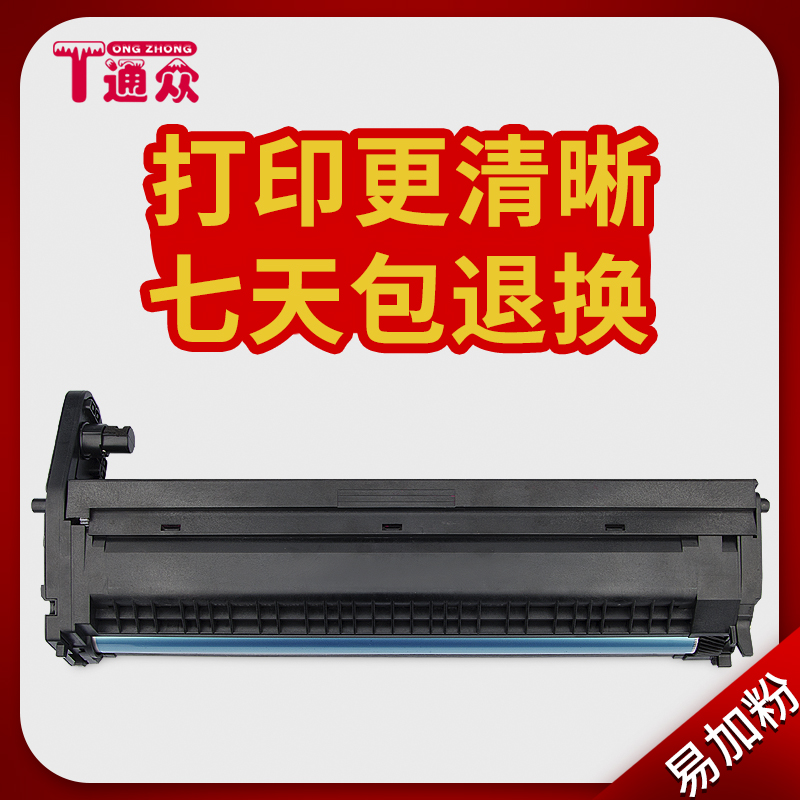 通众oki打印机成像鼓
