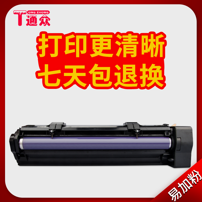 通众适用富士施乐DC286硒鼓236 336 005 2055 3005 2007 3007 DC350 450 550 3000 4000 5010粉盒套鼓架组件