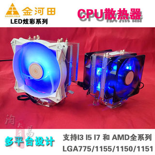 金河田Intel英特尔I3 I5 I7 cpu散热器AMD CPU风扇多平台11代AM4