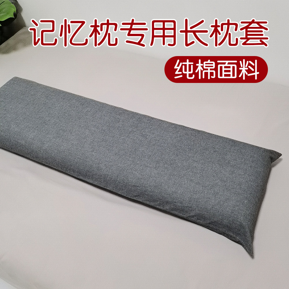 记忆枕专用长枕套 100%纯棉面料纯色简约全棉双人枕头套枕芯套