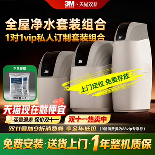 3M软水机PST1200Pro 600别墅家用大流量全屋过滤除垢软化水质 800