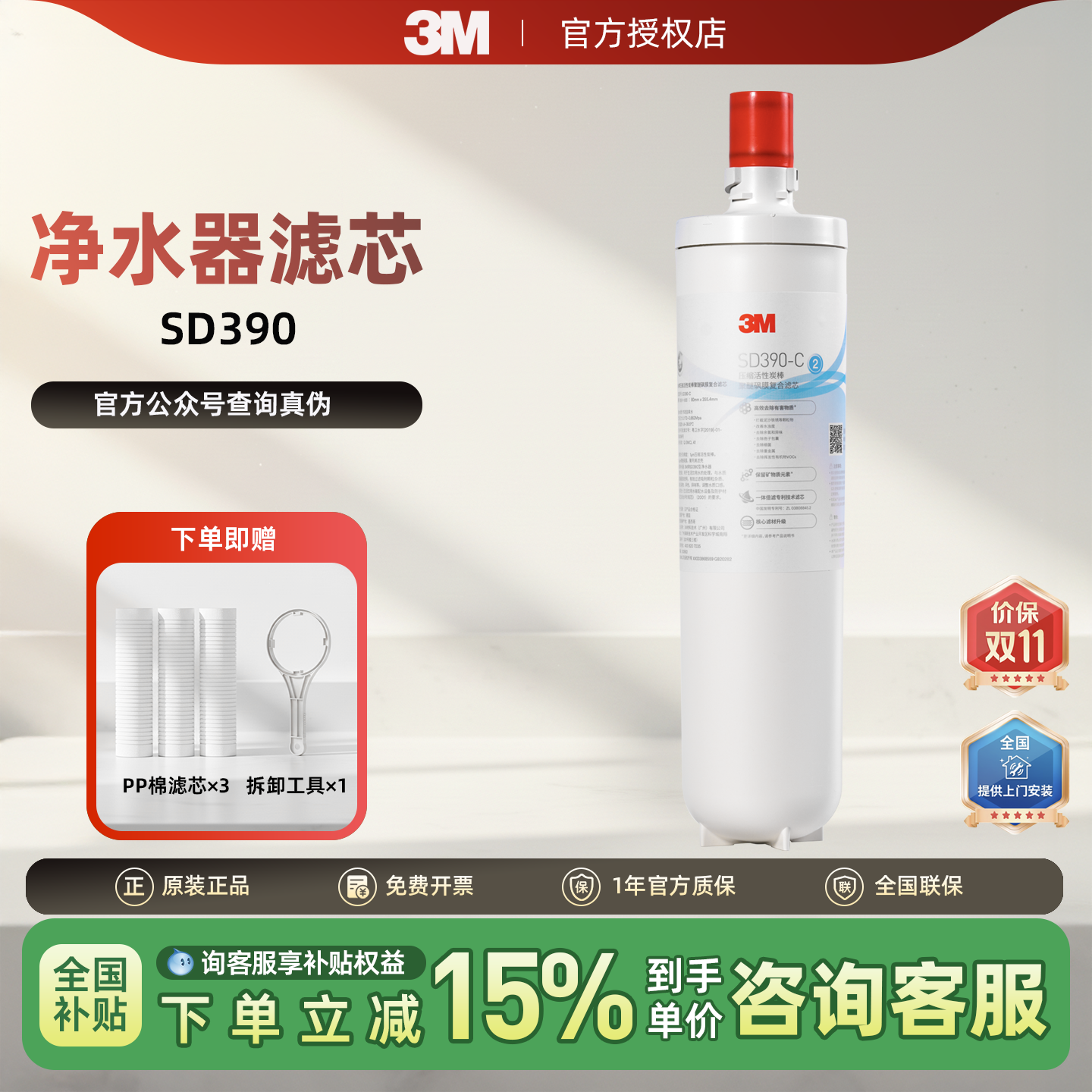 3M净水器SD390滤芯SD390-C