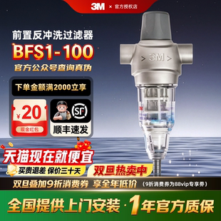 5套装 f020 净水器组合 100反冲洗自来水管道3cp 3M前置过滤器BFS1