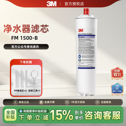 3M净水器FM1500-B滤芯 FM1500B主滤芯 家用净水机耗材配件