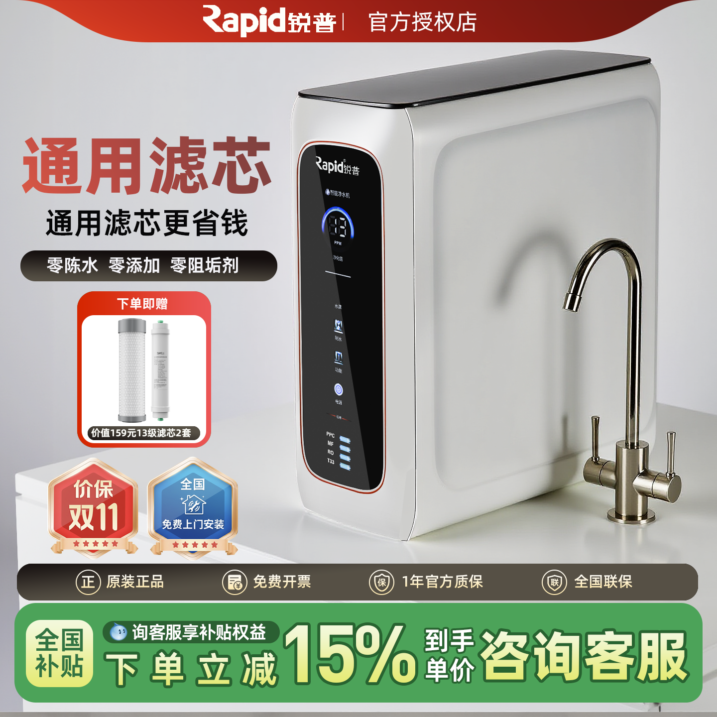 新款锐普U8净水器800G反渗透无桶RO纯水机零陈水通用滤芯直饮机F8