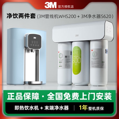 3M净水器家用直饮制冷加热一体挂壁式管线机自来水过滤净水器套装