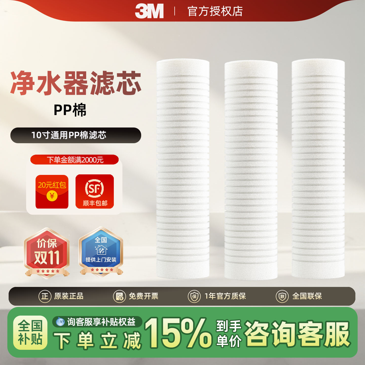 净水器滤芯PP棉替换3M