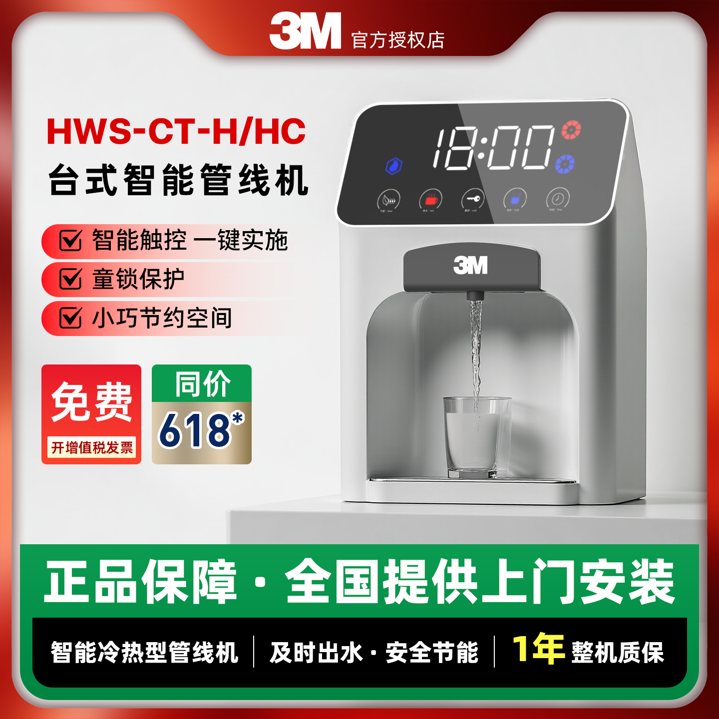3M管线机加热制冷饮水机